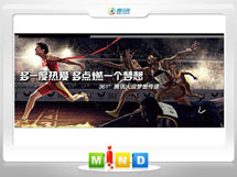 麻山361度——腾讯大运会梦想传递